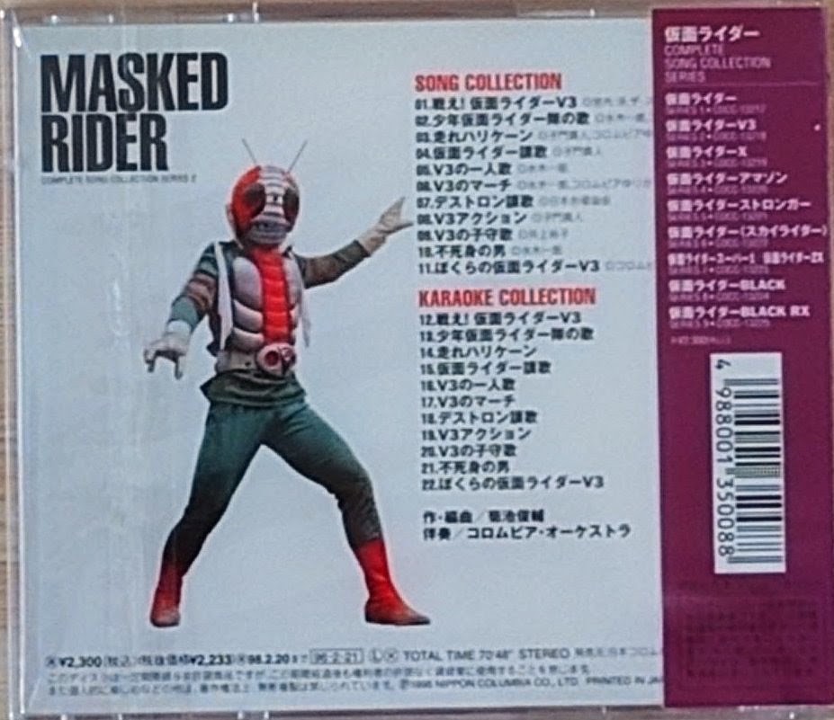 (新品同樣) 日本特撮 < 幪面超人V3 Complete Song Collection Series 2 > 1996CD唱片