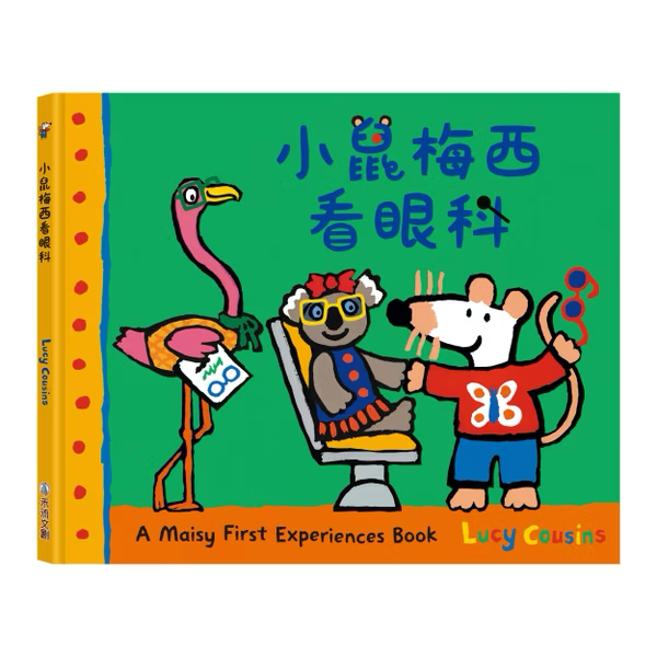 A Maisy First Exeriences book 小鼠梅西看眼科