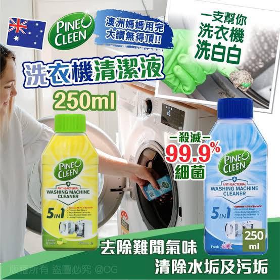 【預訂】澳洲 Pine O Cleen 洗衣機清潔液 250ml