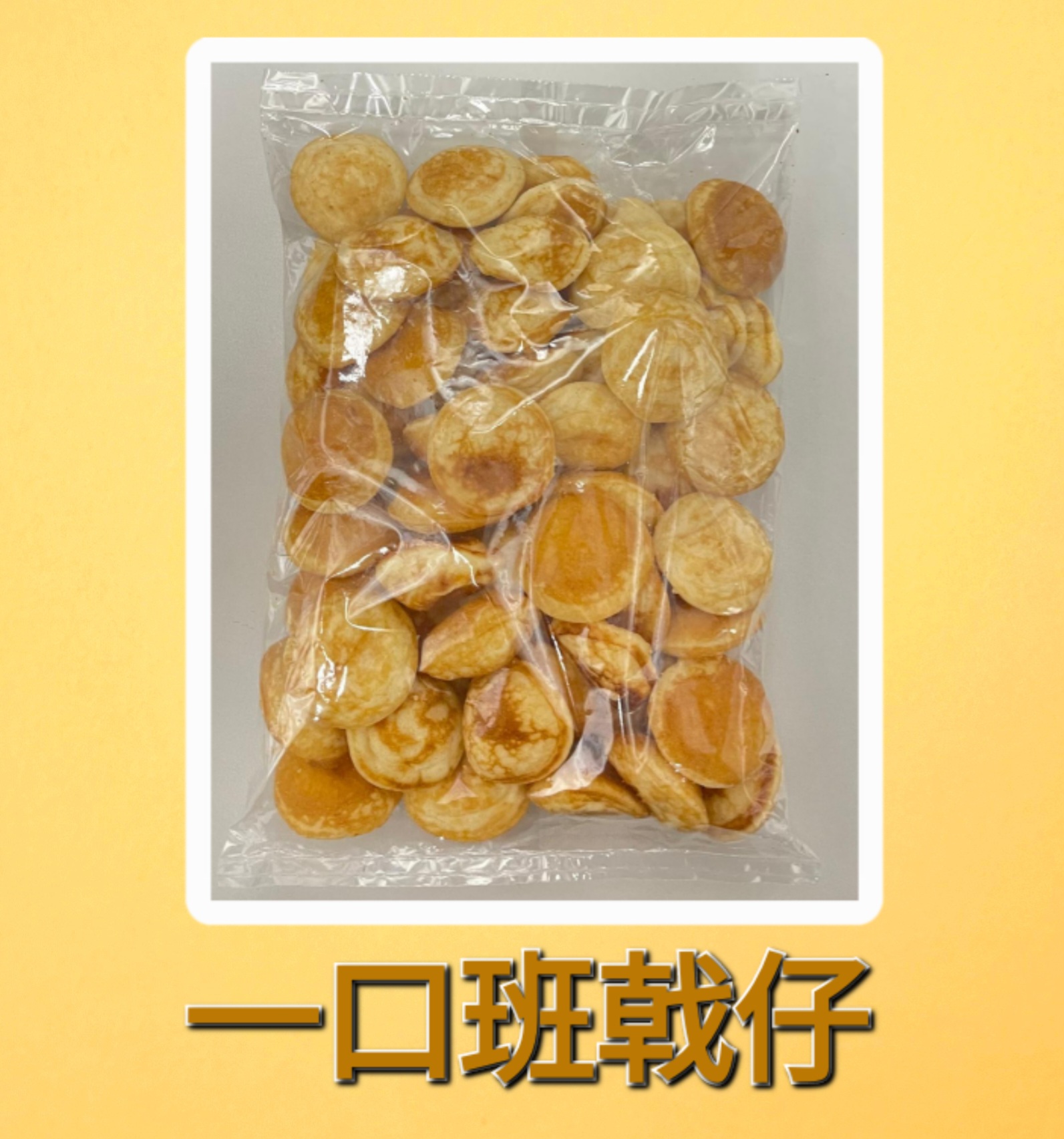 CREAPAN - 一口雞蛋仔(一口班戟仔)