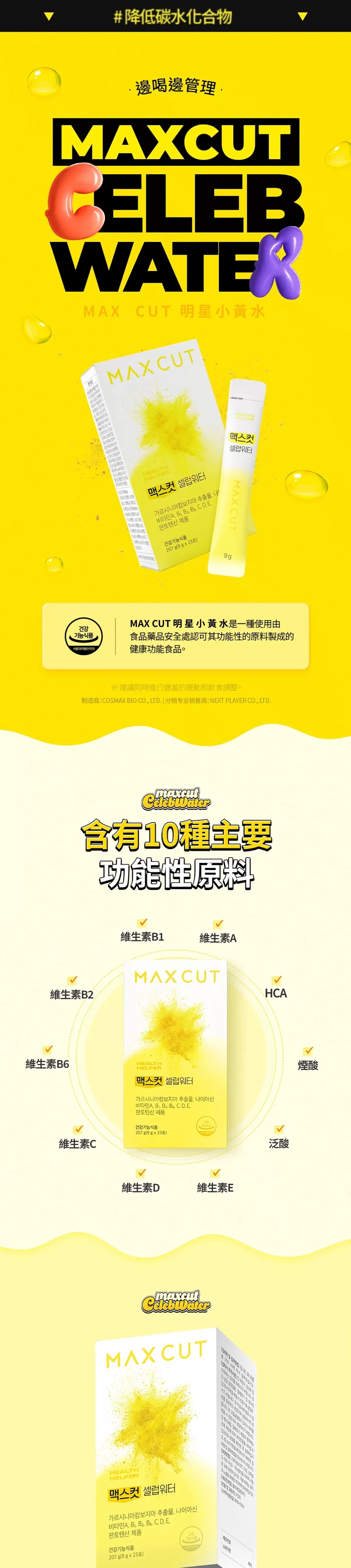 韓國🇰🇷直送✈️HEALTH HELPER MAX CUT 小黃水(23條/盒)