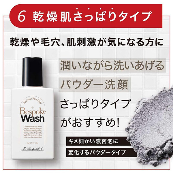 Bespoke<混合肌>(紅色系列) (保濕)男士潔面乳【日本製】*50g*