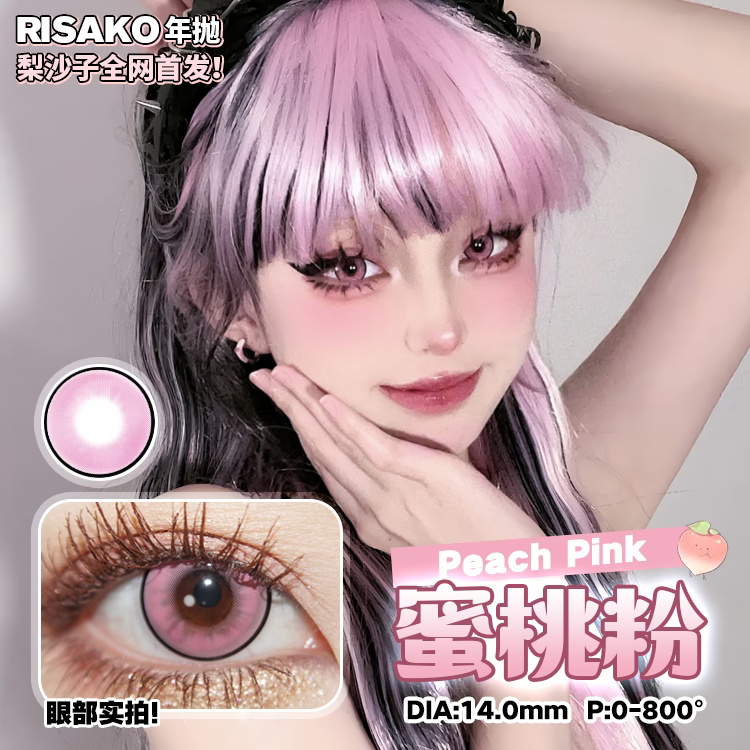 200度現貨 Cupid年拋 蜜桃粉