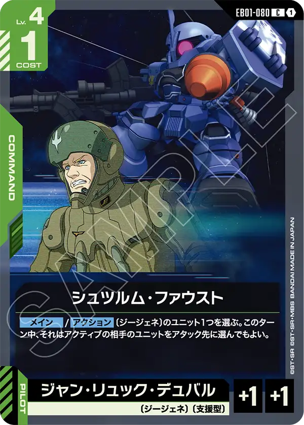 EB01-080 鐵拳火箭彈 C