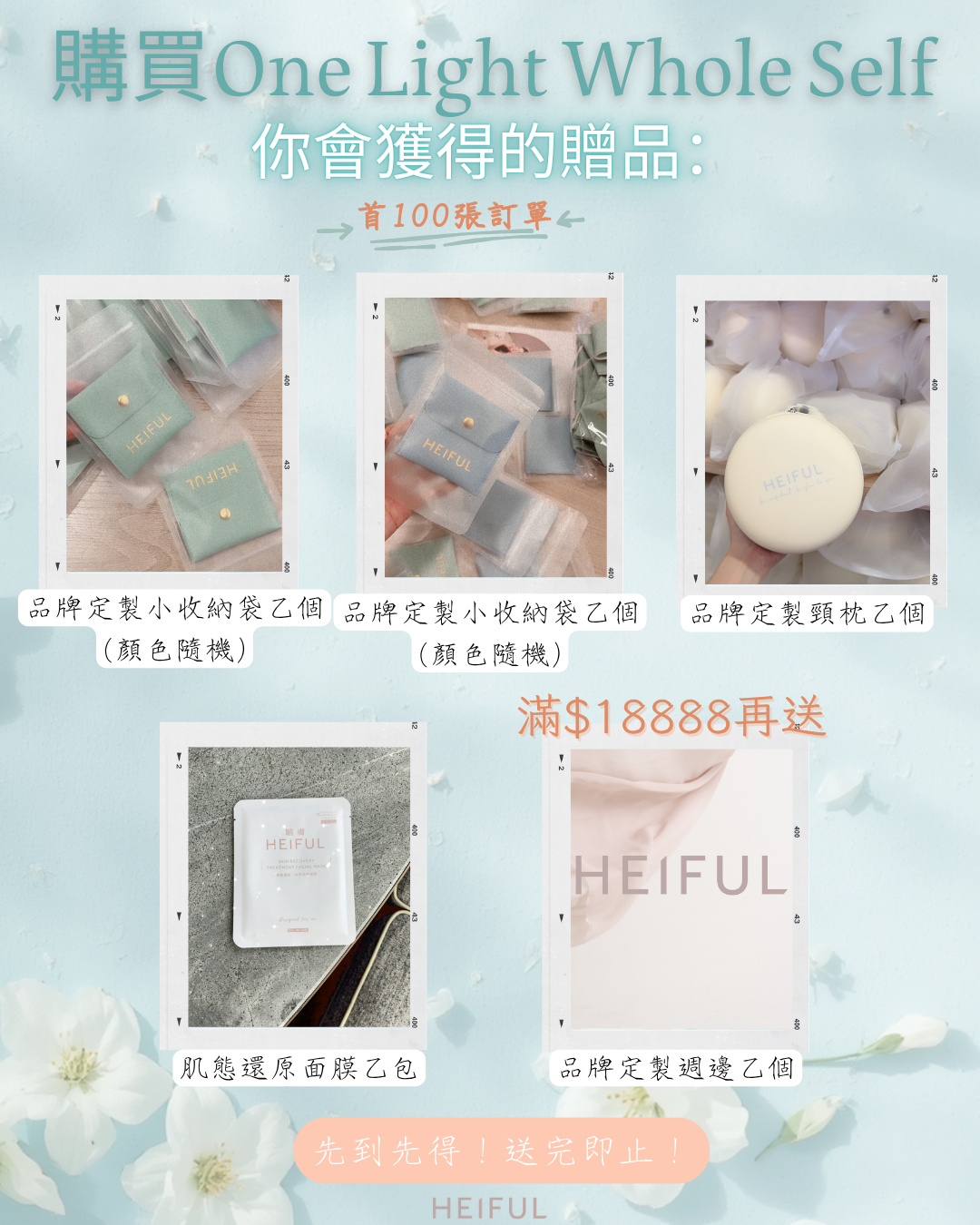 【2026療癒月】One Light Whole Self｜HEIFUL
