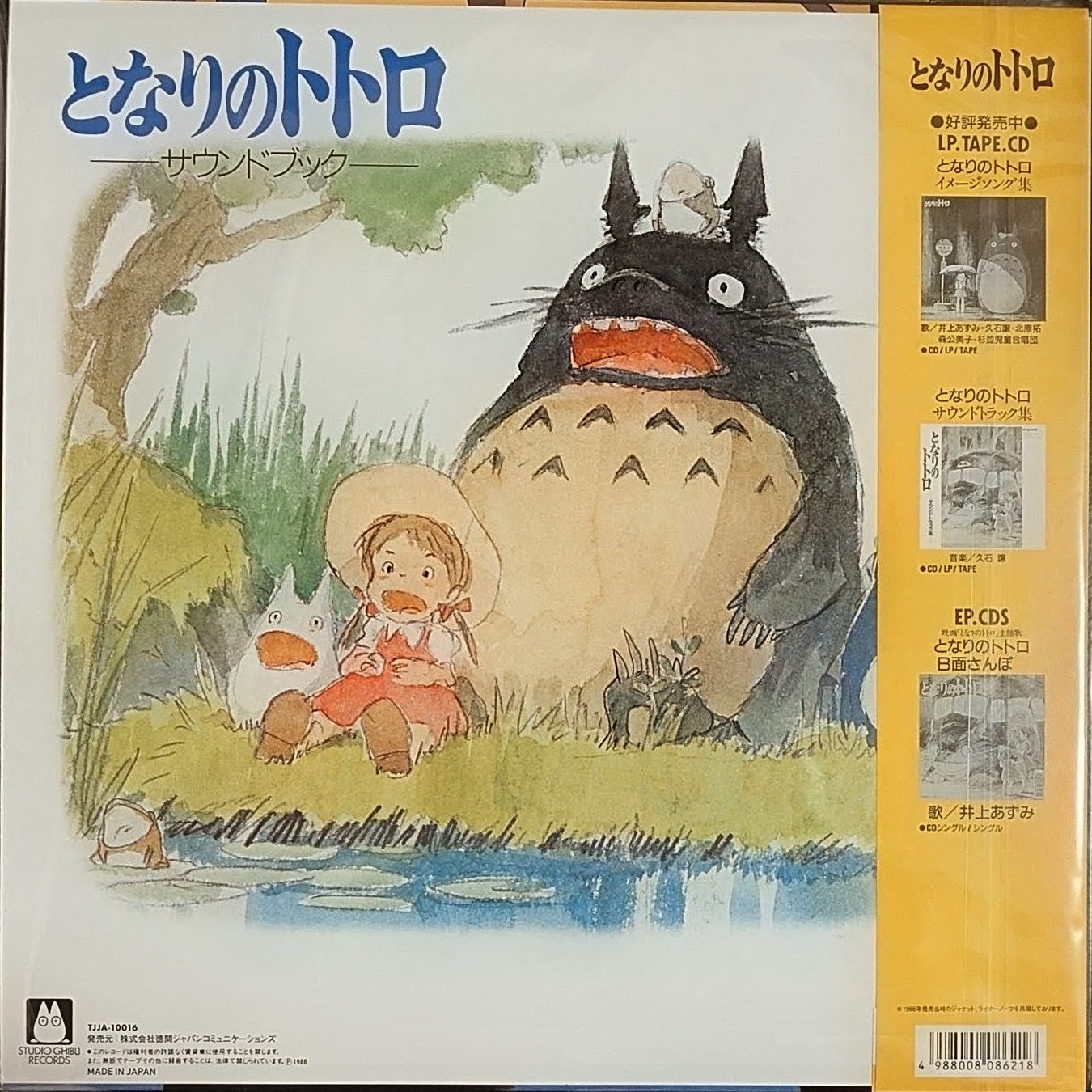 (數量限定盤) 宮崎駿動畫 < 龍貓 Sound Track > 2021 LP黑膠專輯