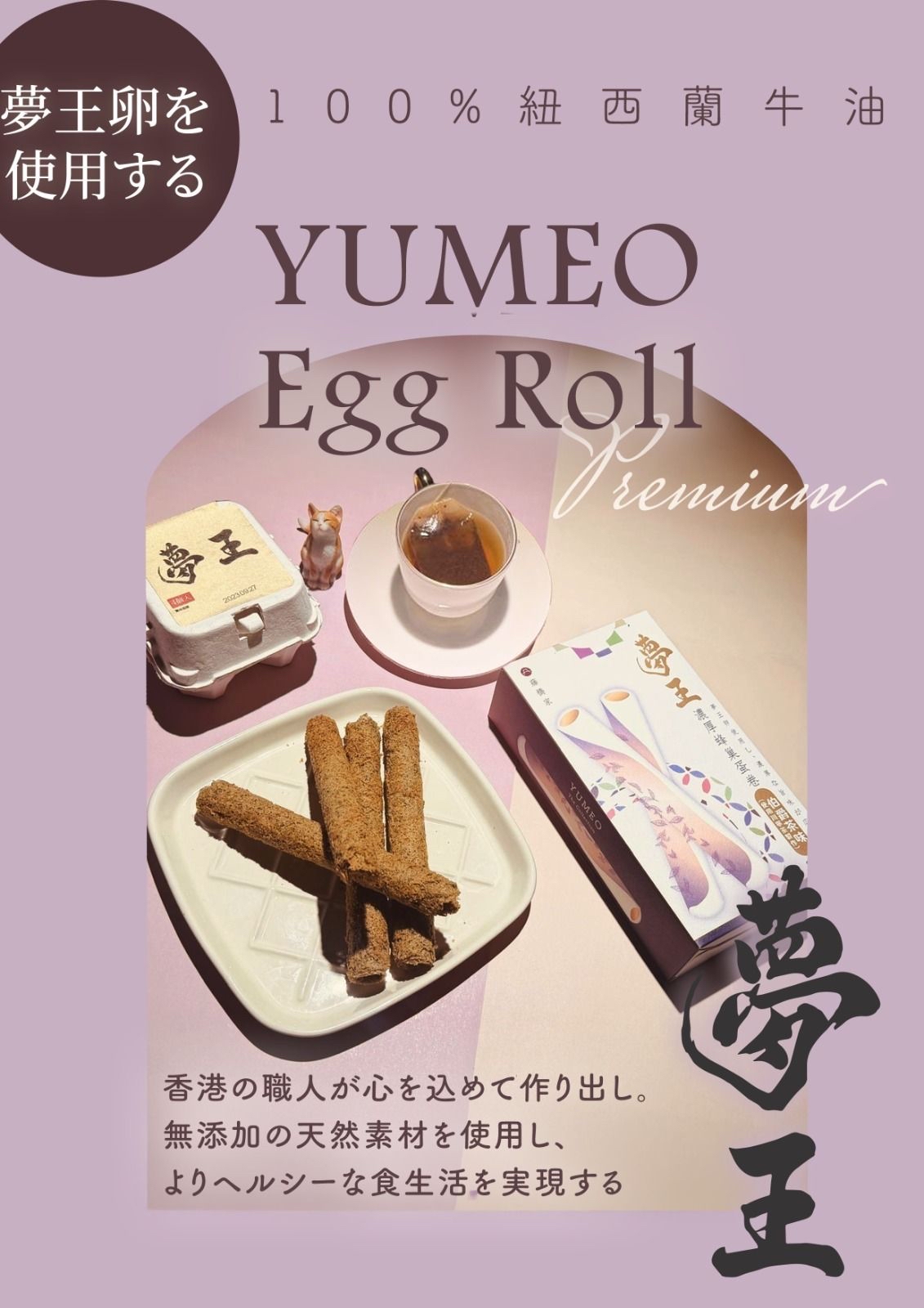 🇭🇰x🇯🇵 夢王"濃厚蜂巢蛋卷初登場