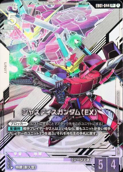  Gundam TCG Card Game Eternal Nexus - EB01-044 (R+)
