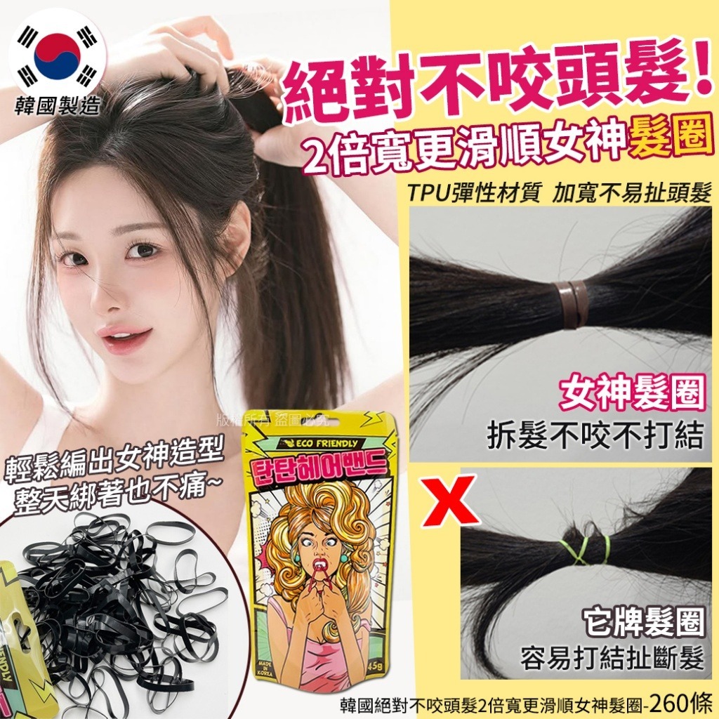 【預訂】韓國女神髮圈 (1包260條)