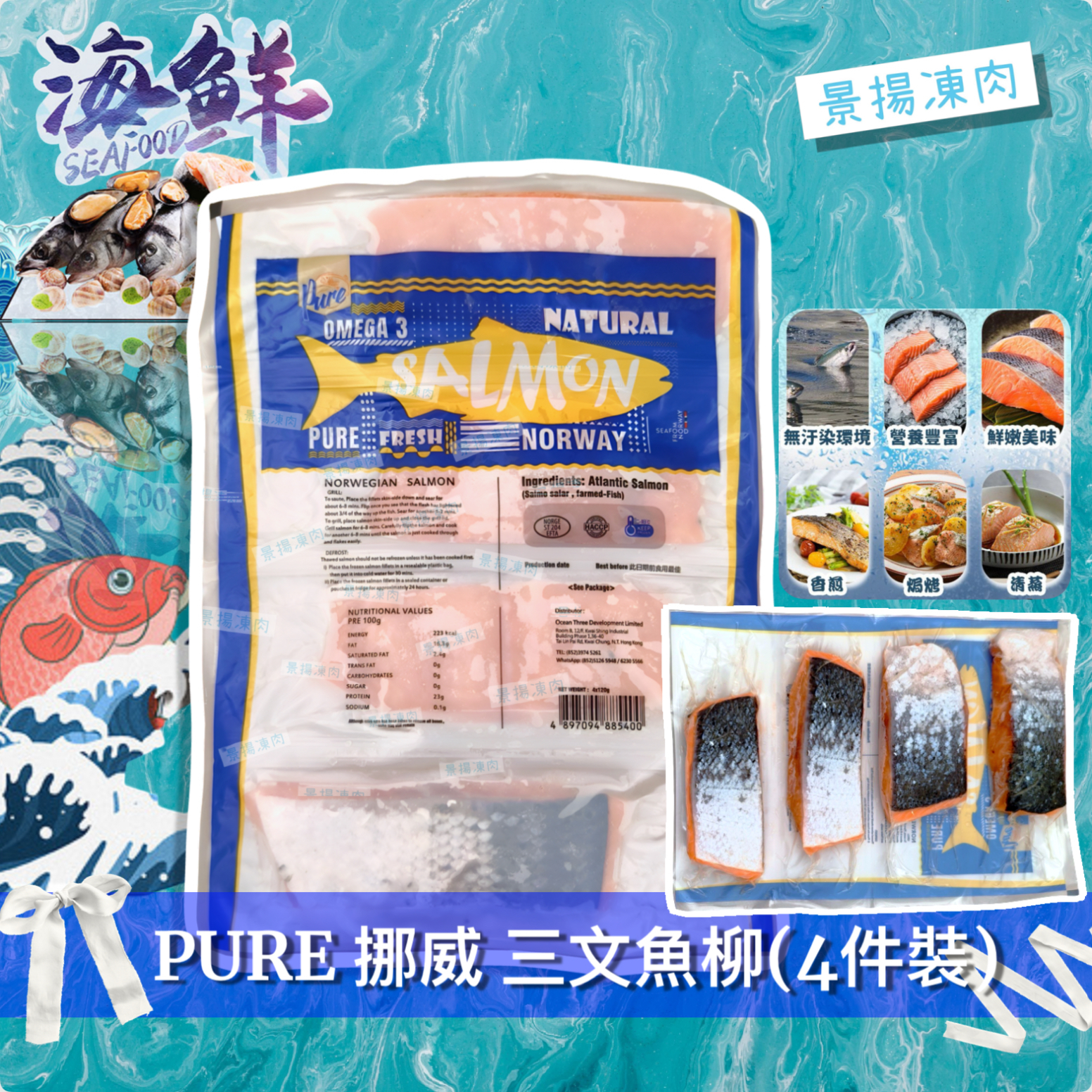 挪威三文魚扒