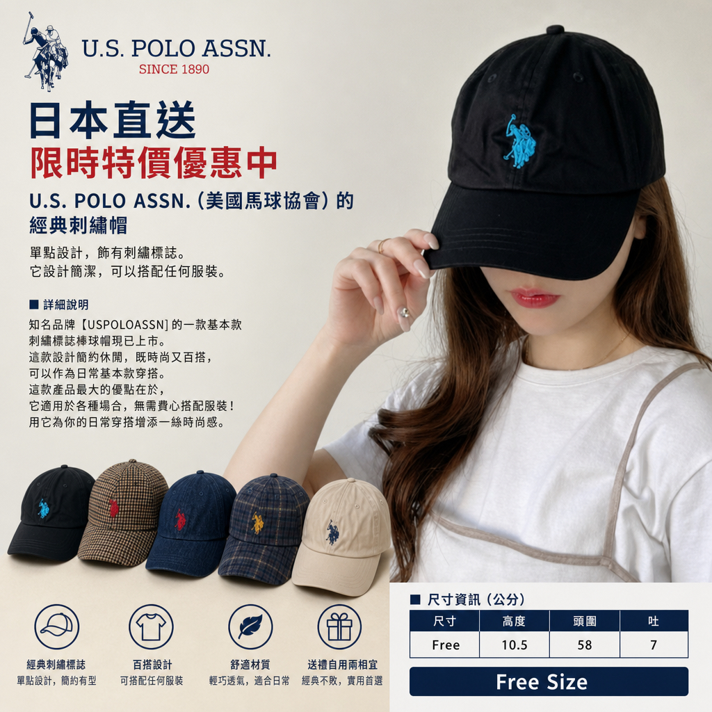 日本直送 限時特價優惠中  U.S. POLO ASSN.經典刺繡帽 