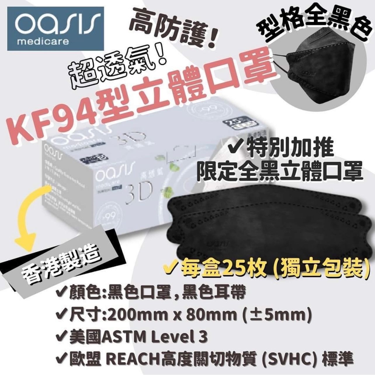 香港製造品牌口罩 Oasis Medicare超透氣kf94型立體口罩 2 X Fusion全球護膚生活百貨店