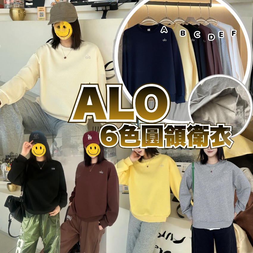 ALO 6色圓領衛衣