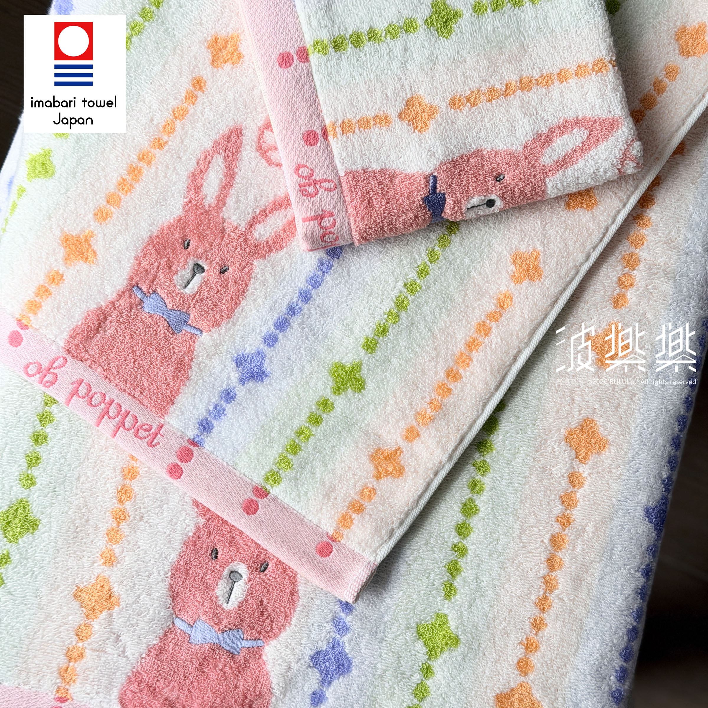 \ ℕ𝔼𝕎! / Poppet 動物系列【兔兔】今治毛巾