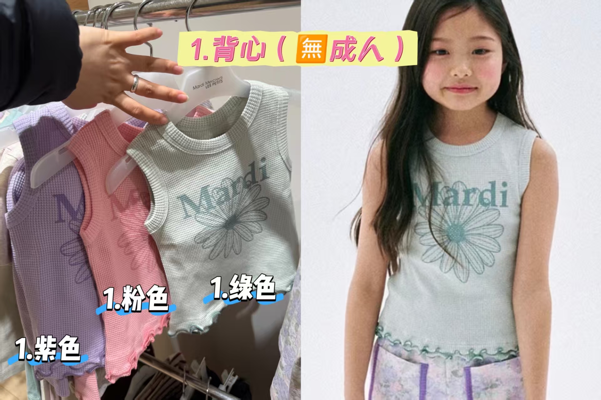 0625 Mardi 26系列 兒童背心