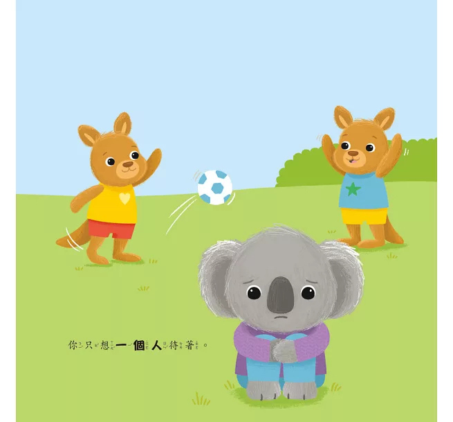 小五南 【情緒百寶箱】難過的無尾熊：社會情緒學習（SEL）：傾聽內心／紓解情緒