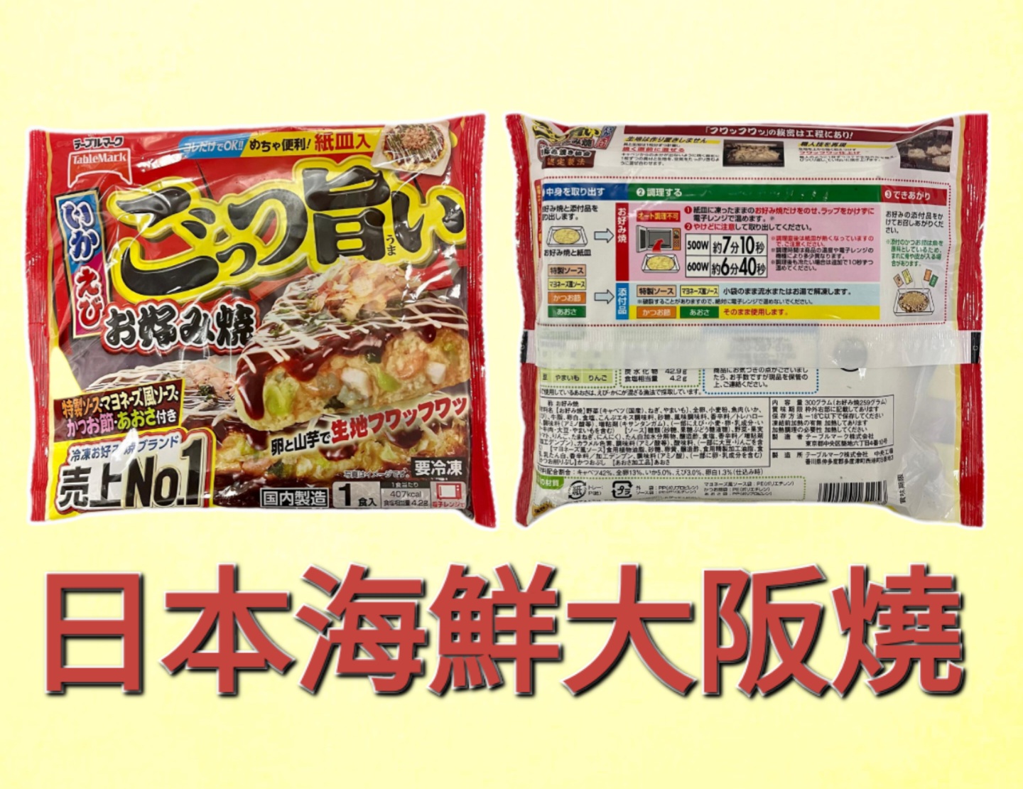 日本海鮮大阪燒（急凍）