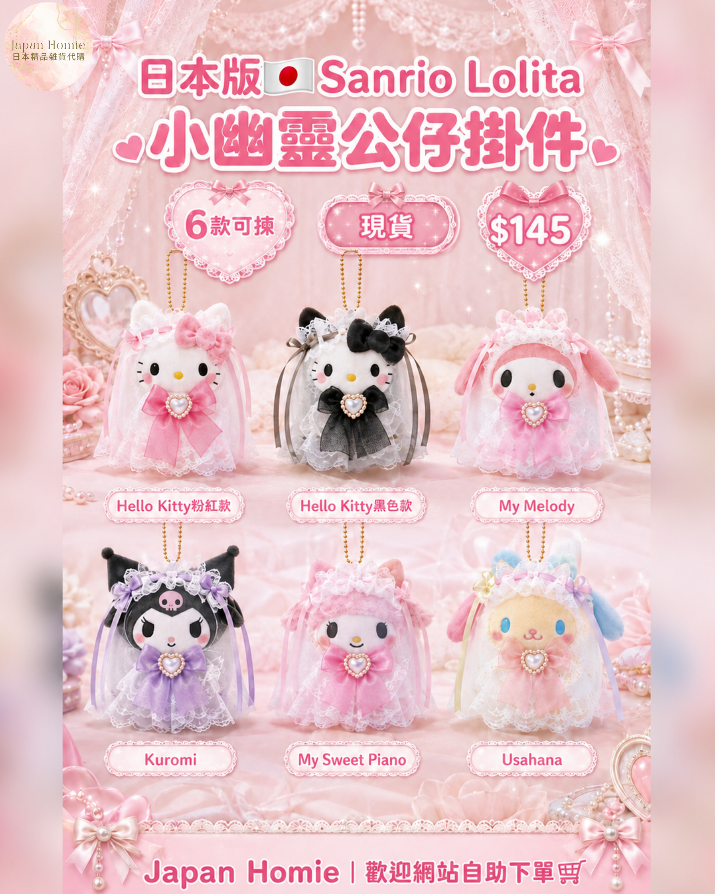現貨 | 日本Sanrio 幽靈 x Lolita 系列公仔掛件