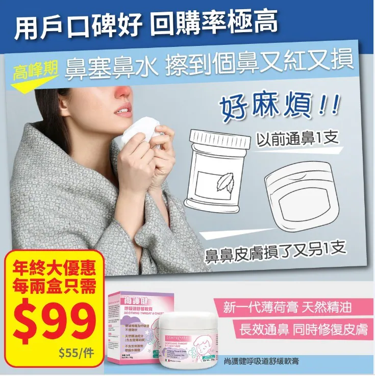 $58盒. 2盒起$48盒.尚護健‧呼吸道舒緩軟膏50g