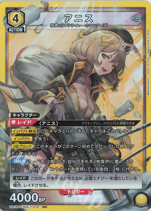 UA18BT/NIK-1-018 SR アニス