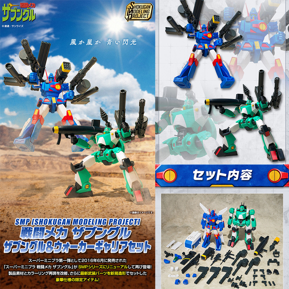 (預訂訂金 $200) (總價 $454) (魂限) Bandai SMP [Shokugan Modeling Project] 戰鬥裝甲 Xabungle & 戰鬥裝甲 基利亞 套裝 (行版)