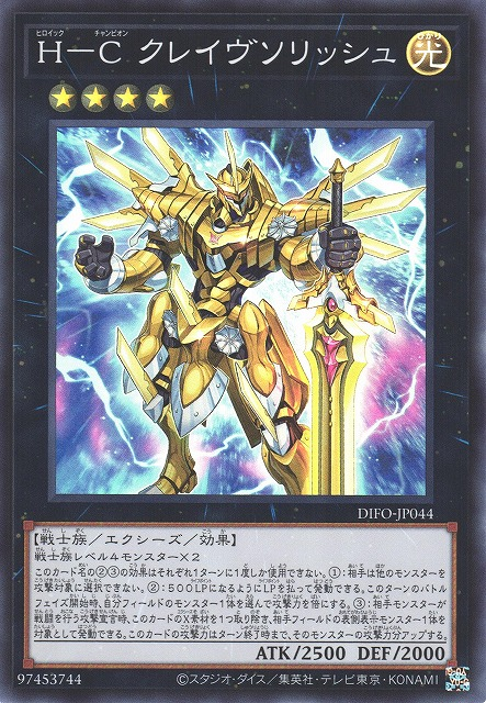DIFO-JP044 H-C 光之劍王
