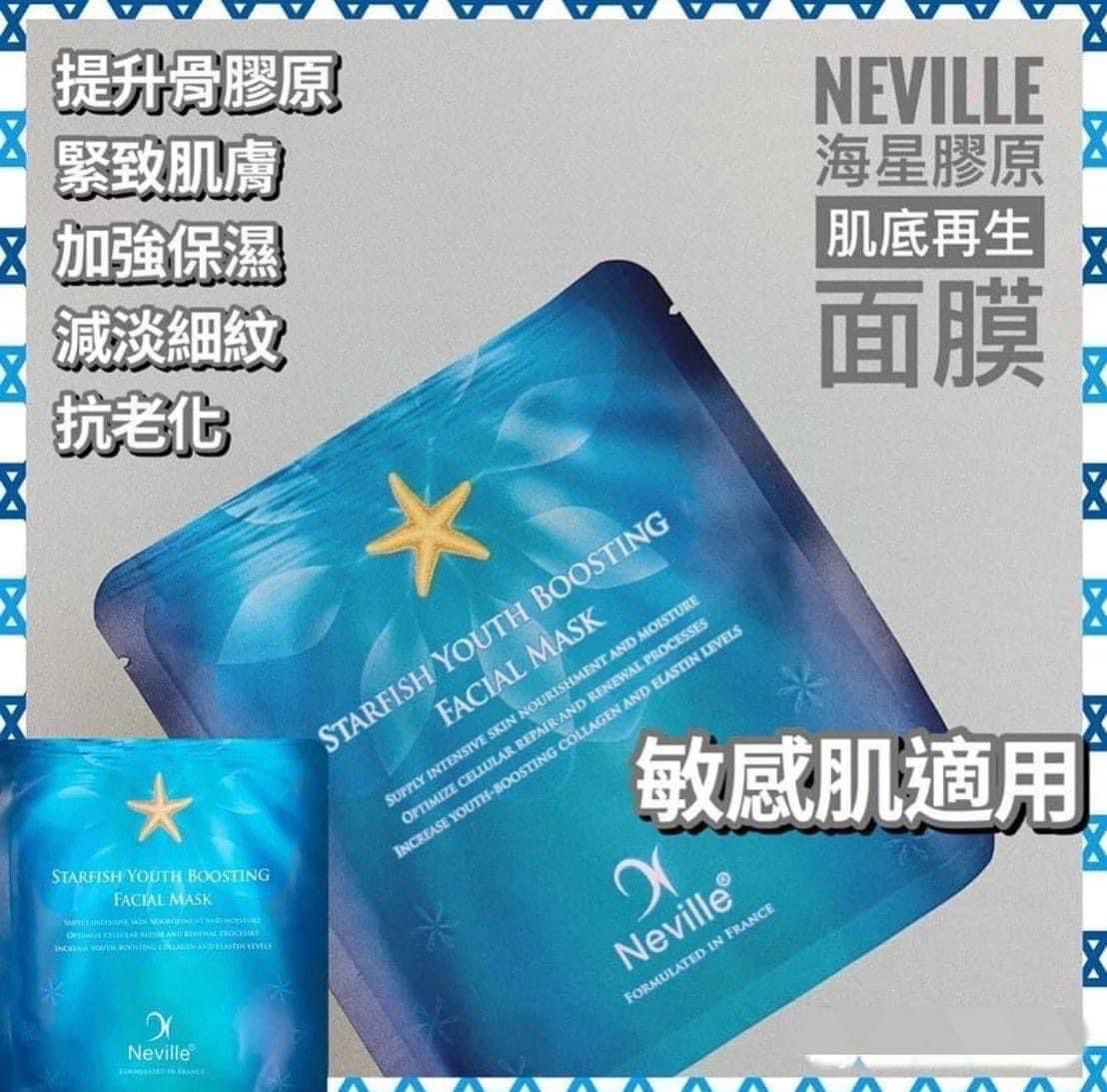 法國🇫🇷Neville 海星膠原肌底再生面膜(1套10片)