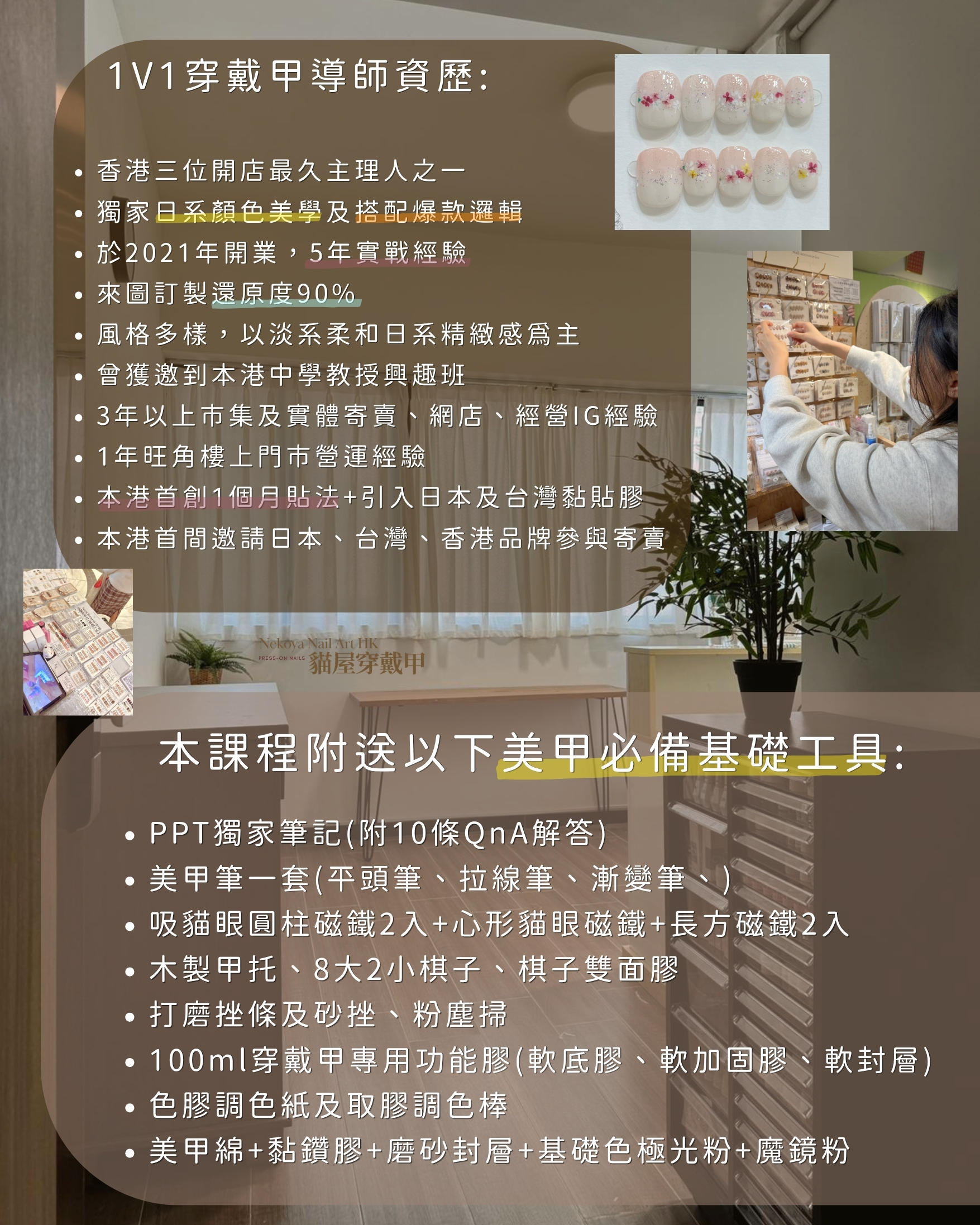 穿戴甲4+1速成線下課程 #0基礎ok!