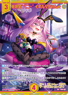 IG08-087 兎爆星“バニー” イネルマちゃん★