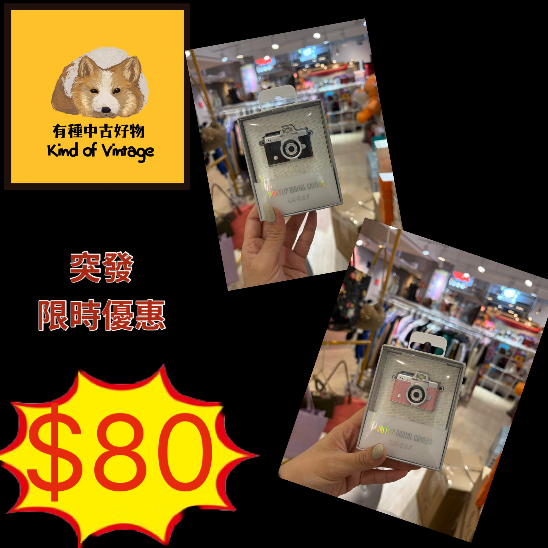 反Mon超迷你復古數碼相機