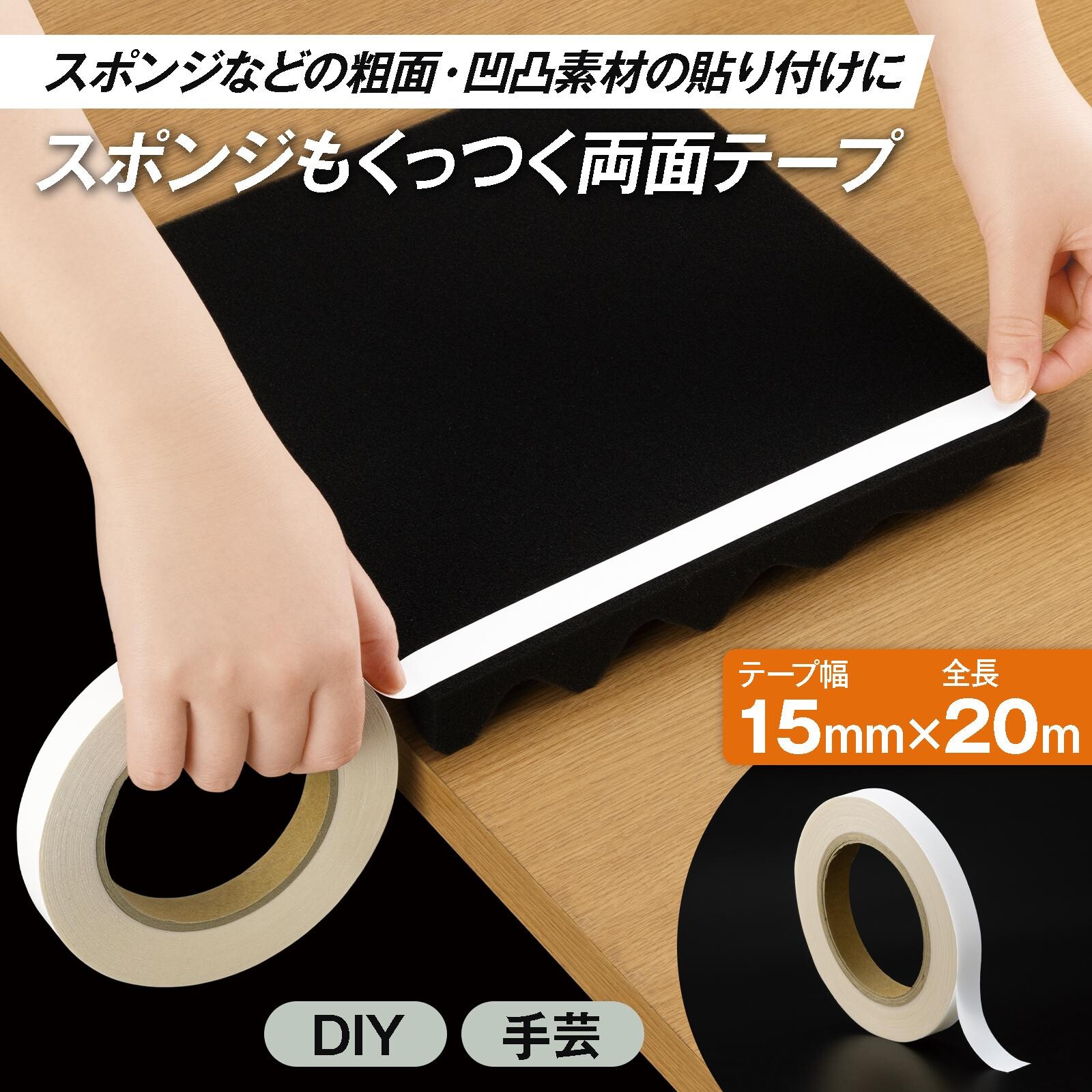 【現貨】🔥🔥【日本製《COMO LIFE》粗糙凹凸面專用高黏性手撕強效雙面膠紙】