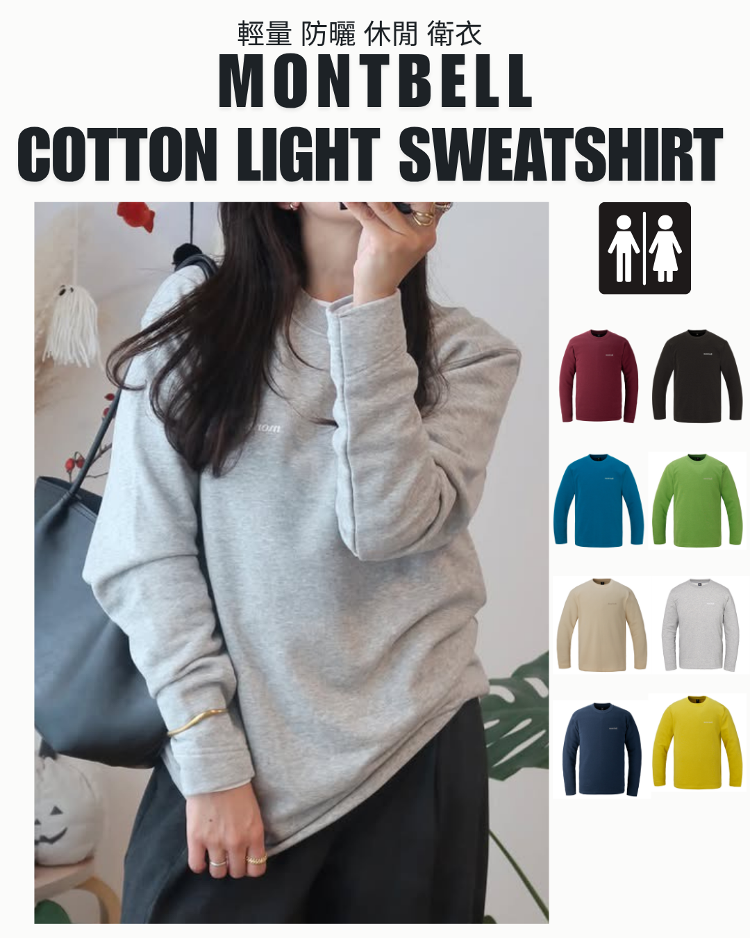 日本代購【 2026秋冬新產品 日本直送 Montbell 輕量防曬休閒衛衣 Cotton Light Cotton Light Sweatshirt 】