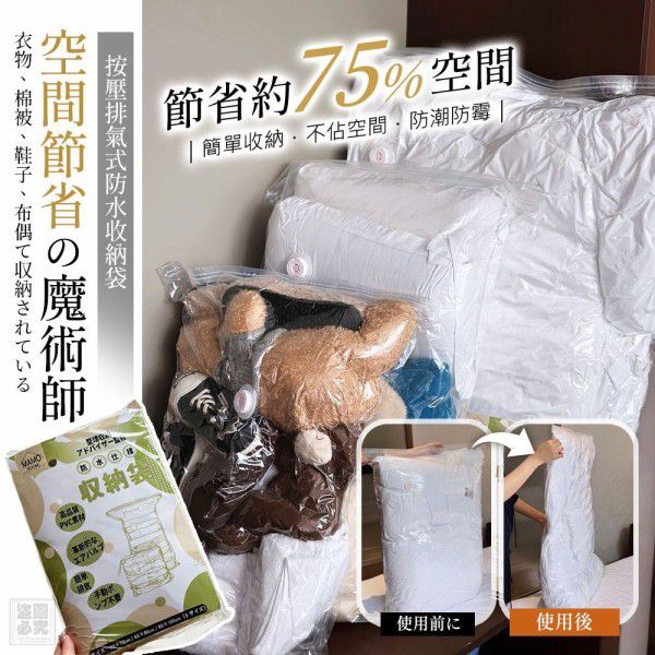 $39套.2套起$29套.日式 按壓排氣式防水收納袋 3款入