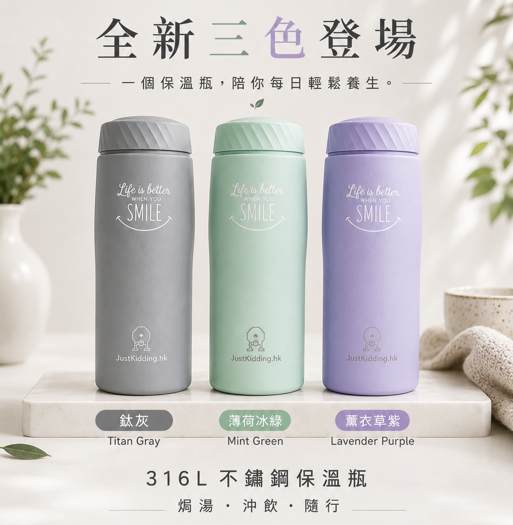【升級版】JustKidding 316L 不鏽鋼保溫瓶 【Upgraded】 JustKidding 316L Stainless Steel Thermos