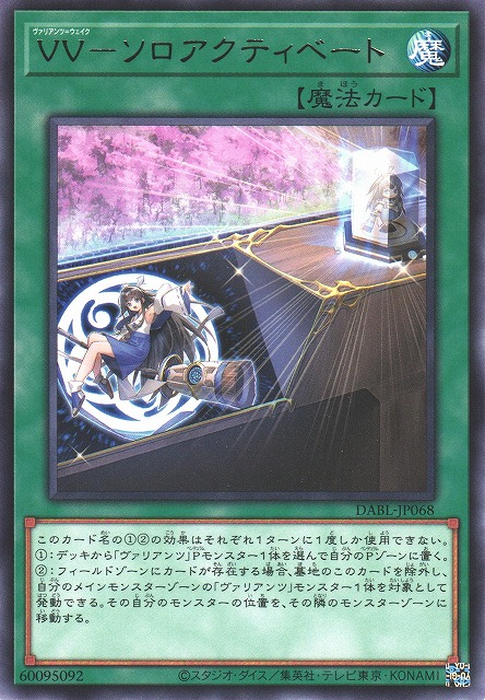DABL-JP068 VV 單機啟動