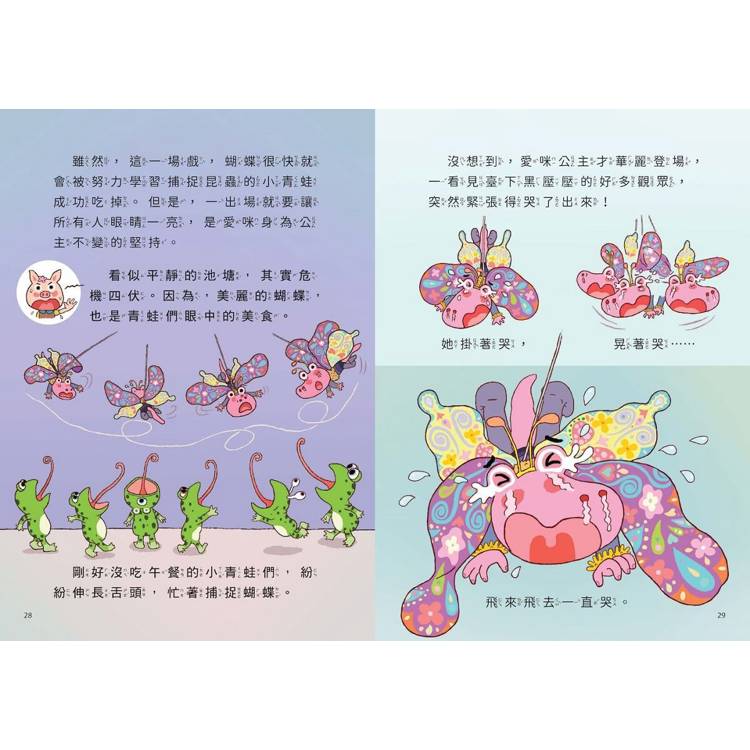 親子天下 山雨小學3：慌張先生的驚奇劇場 咖勒比海盜與醜小蛙
