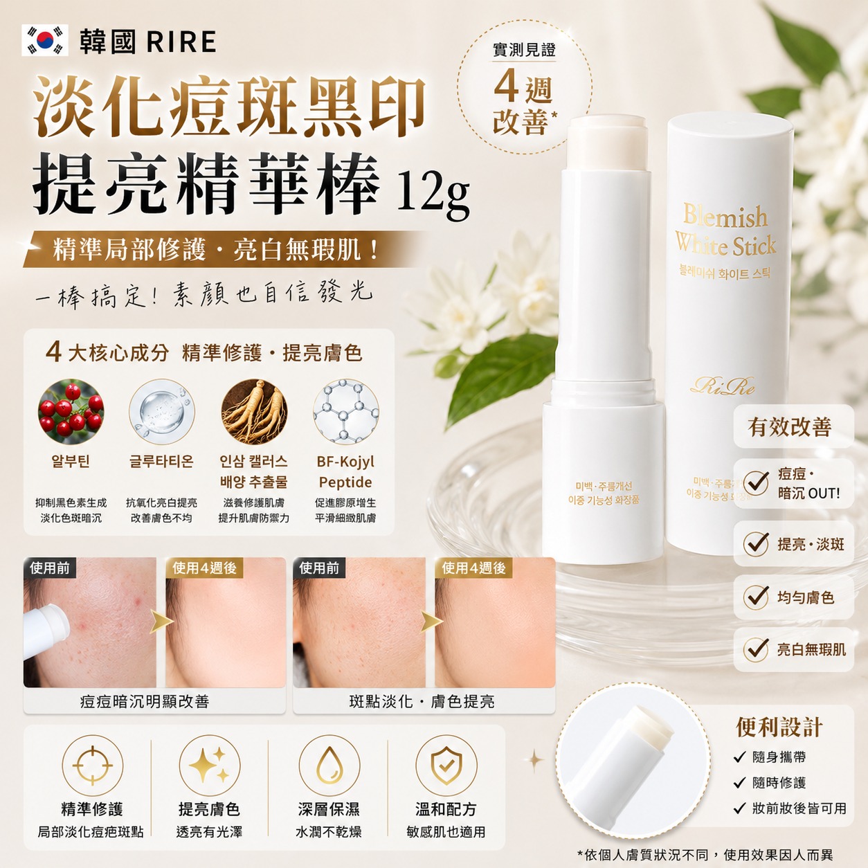   【預訂】韓國 RIRE 淡化痘斑黑印提亮精華棒 12g