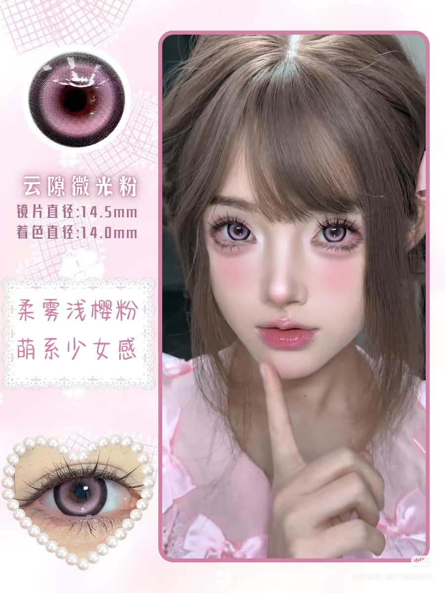 Lenspop 日拋2片 雲隙微光系列