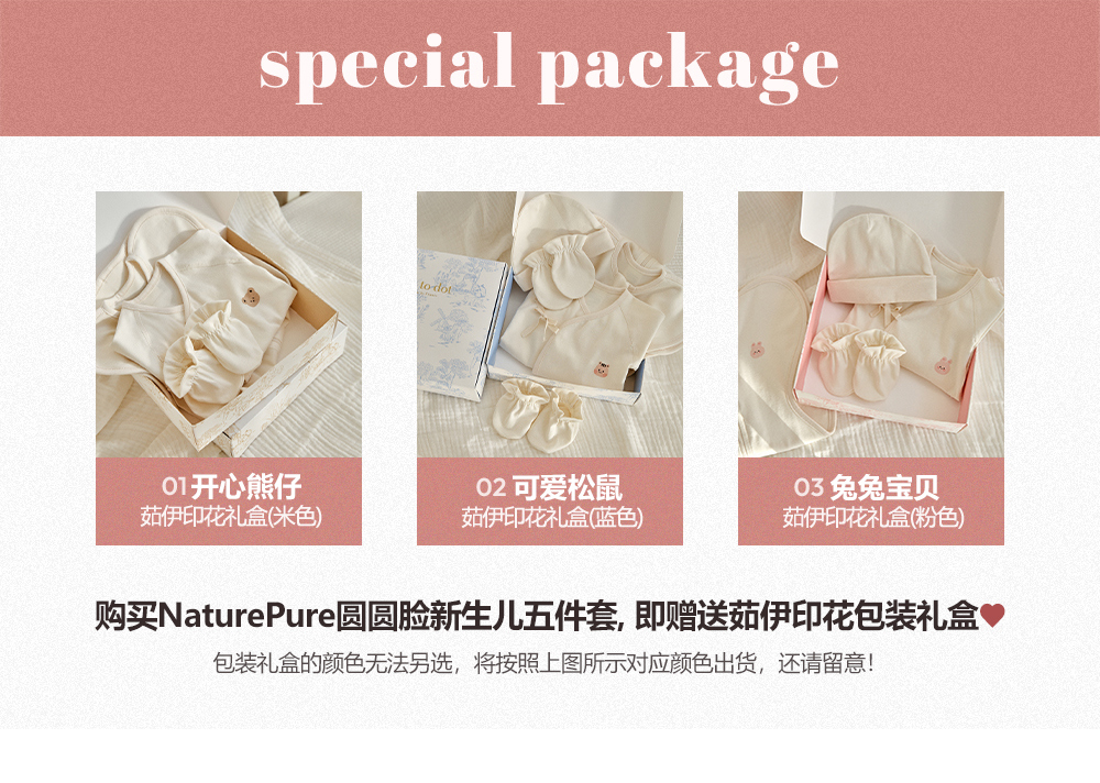 DOTTODOT Nature Pure 圓圓臉新生兒五件套(贈送包裝禮盒)