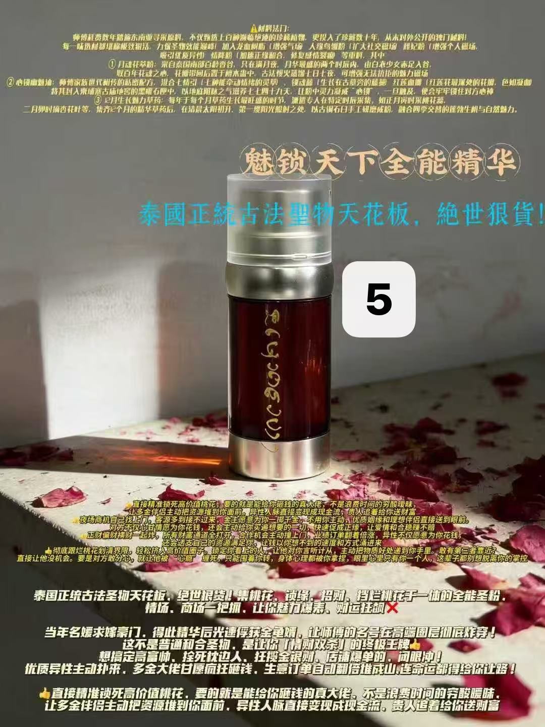 魅鎖天下全能精華