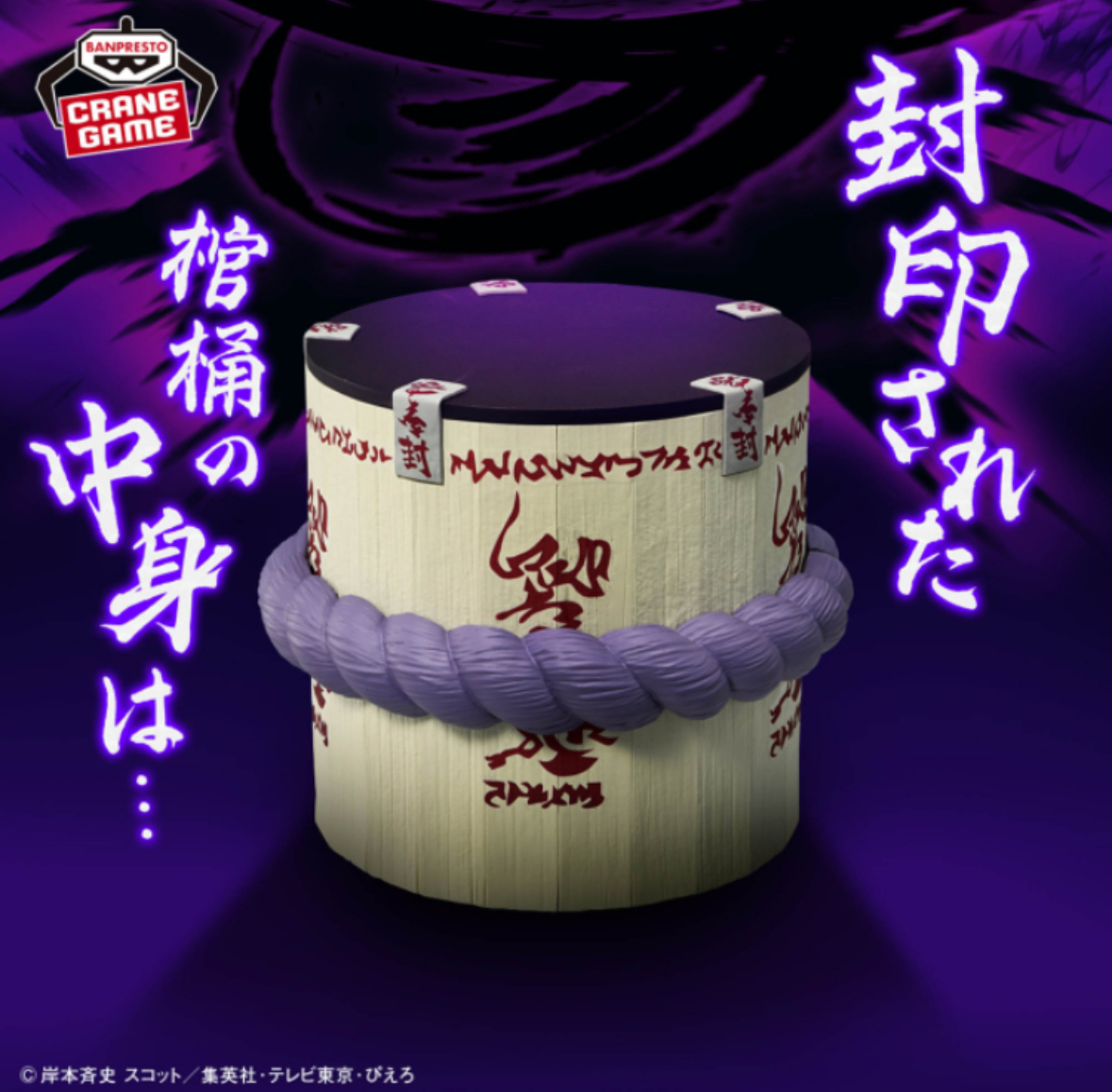 現貨 Bandai 景品 火影忍者 佐助封印筒 佐助棺材 筆筒