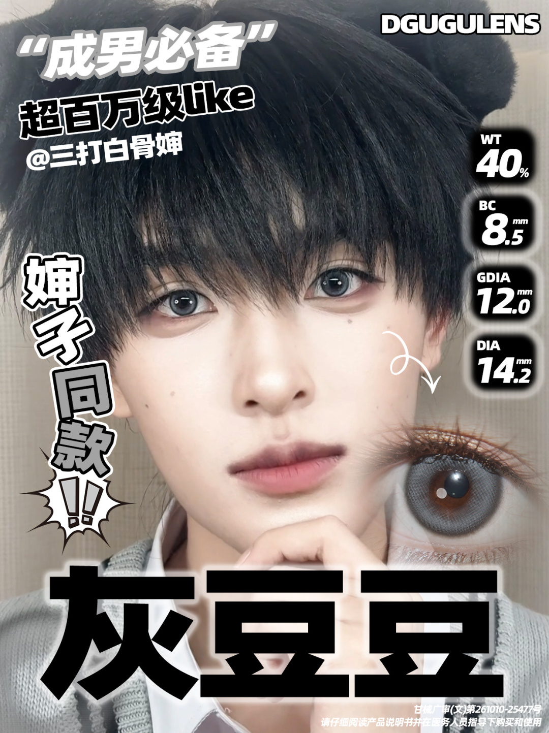 Dgugulens 日拋 豆豆系列