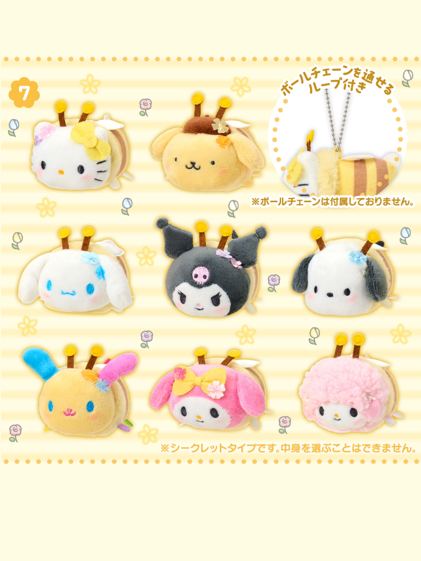 🎀【預訂】Sanrio 花蜜造型🐝公仔掛飾盲盒 隨機款