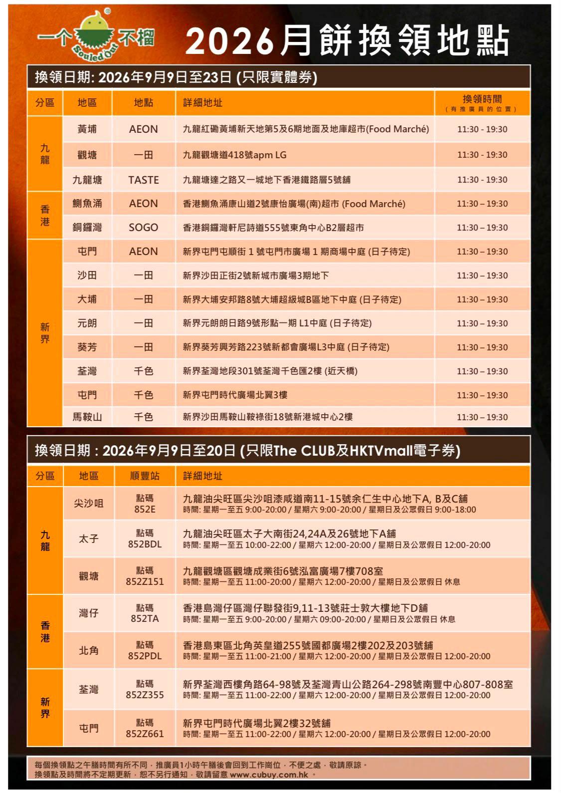🥮2026中秋限定🥮一個不榴-冰皮月餅禮券