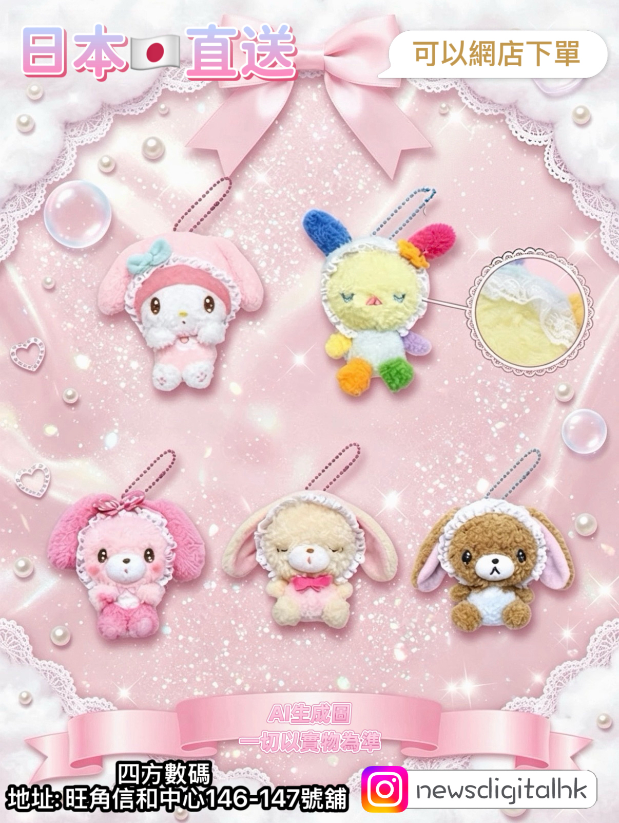 ［12月頭到貨] Sanrio 兔仔毛茸茸系列