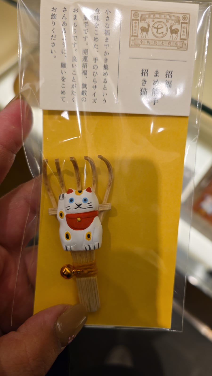 太宰府天滿宮招福まめ熊手招き猫