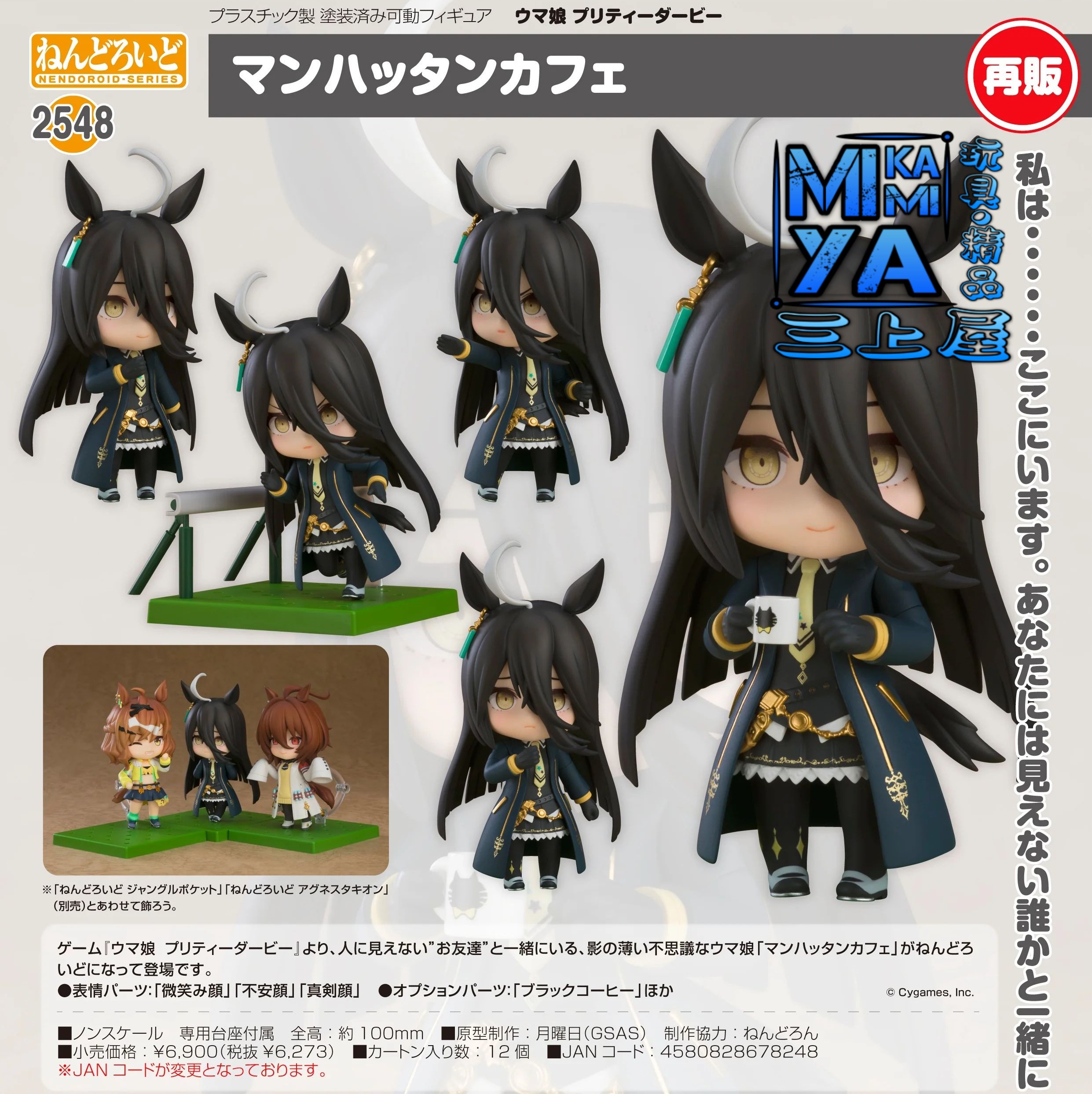  【預訂日期至15/5/26】 Good Smile Company 黏土人 2548 曼哈頓咖啡 : 賽馬娘Pretty Derby ; 馬娘 / GSC Nendoroid no.2548 Manhattan Cafe : Umamusume: Pretty Derby   🌸[訂單確認後,本店會於一週內發出電子預購單據,屆時請確認WhatsApp對話查收。"如需到店提取紙質單據或使用其他通訊APP可於備註告知"]