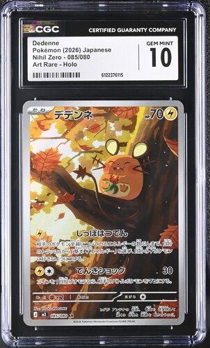 CGC 10 デデンネ【AR】{085/080} [M3]