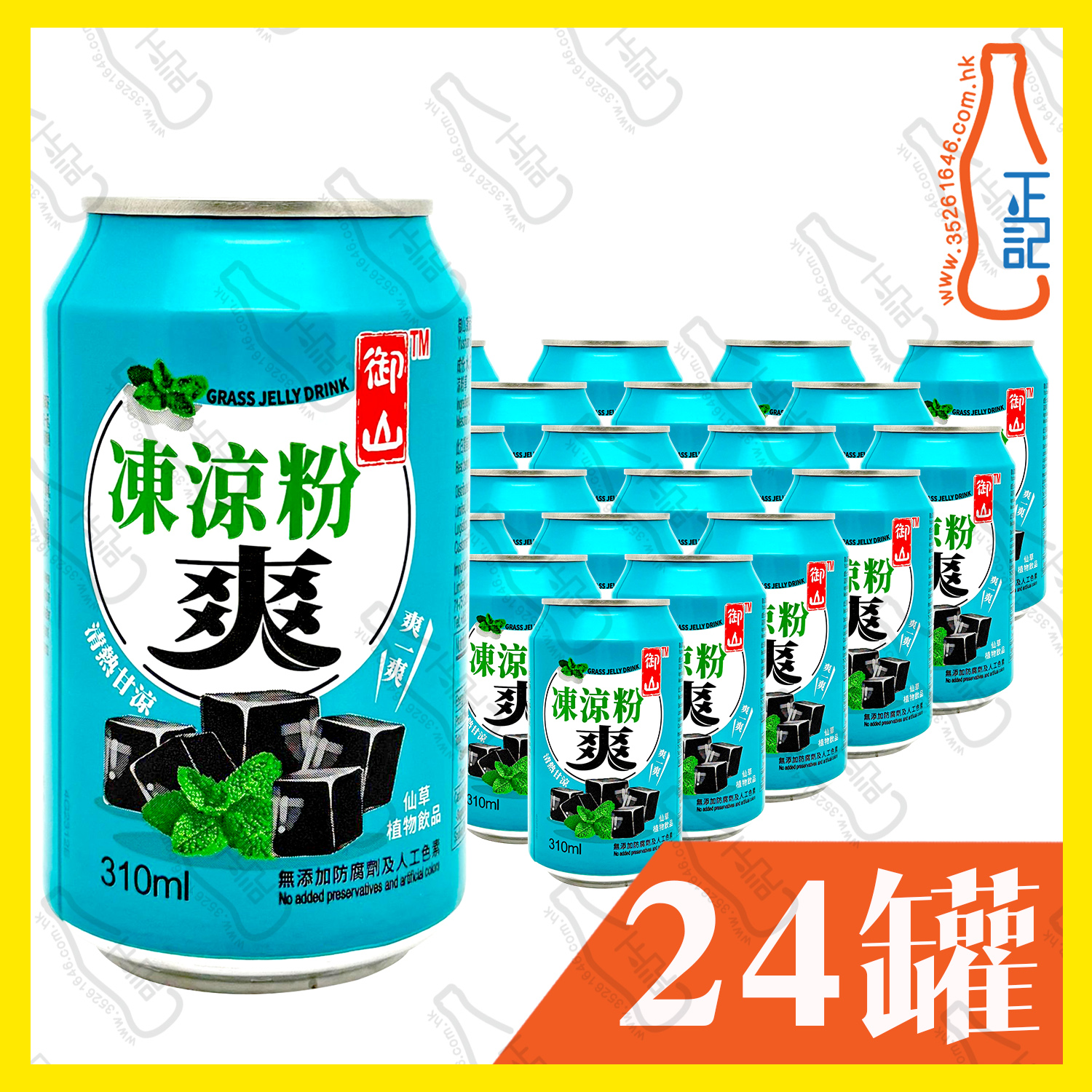 御山 凍涼粉爽 310ml x 24罐 /箱