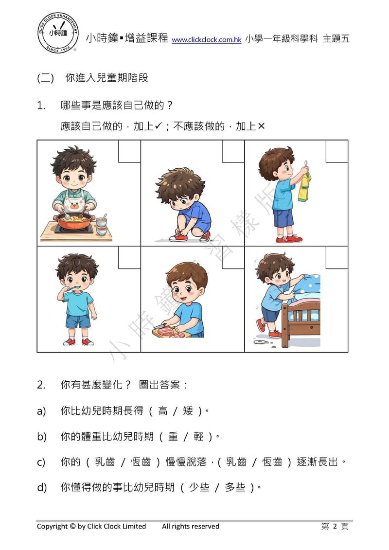 模擬試卷 (一年級)